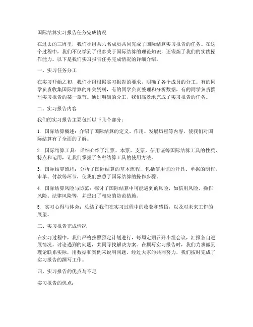 国际结算实习报告任务完成情况