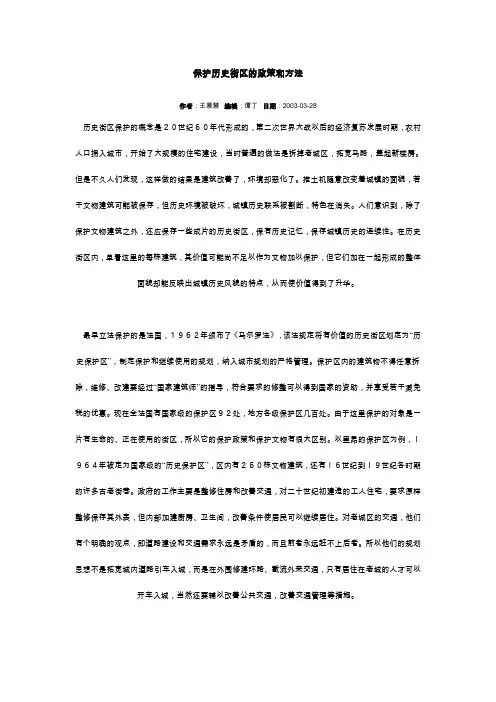 保护历史街区的政策和方法