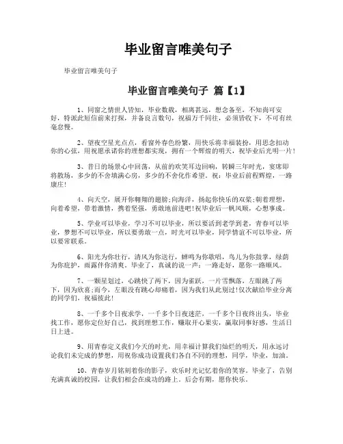 毕业留言唯美句子