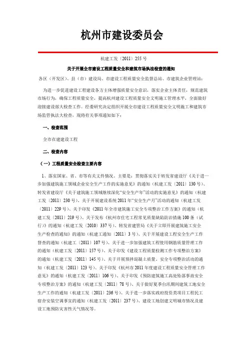 关于开展全市建设工程质量安全和建筑市场执法检查的通知