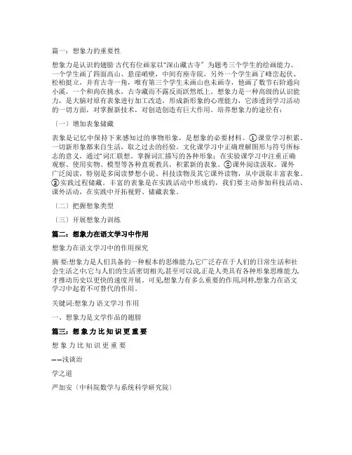 想象力的作用及想象力的重要性