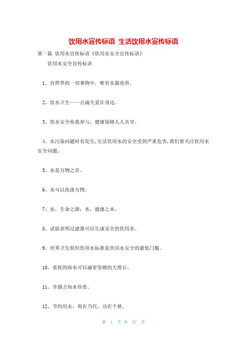 饮用水宣传标语 生活饮用水宣传标语