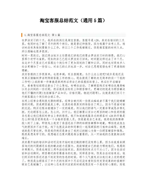 淘宝客服总结范文(通用5篇)
