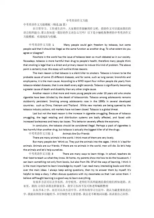 中考英语作文万能