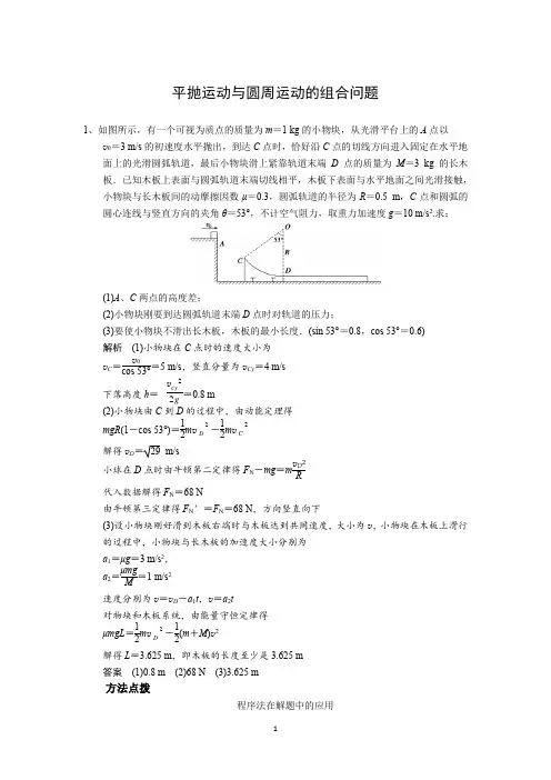 平抛运动与圆周运动的组合问题(含答案)