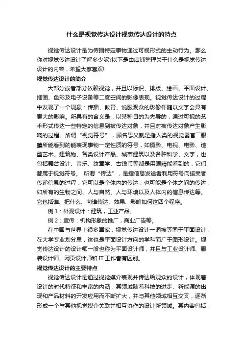 什么是视觉传达设计视觉传达设计的特点