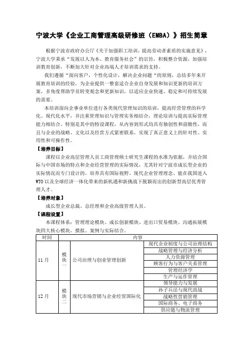 宁波大学《企业工商管理高级研修班EMBA》招生