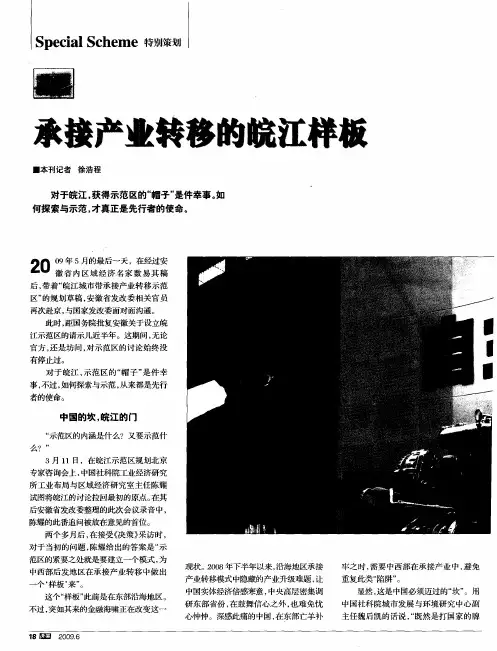 承接产业转移的皖江样板