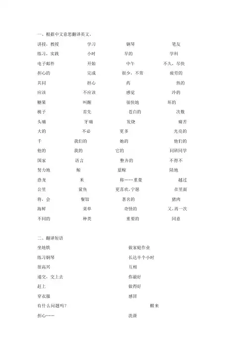 根据中文意思翻译英文