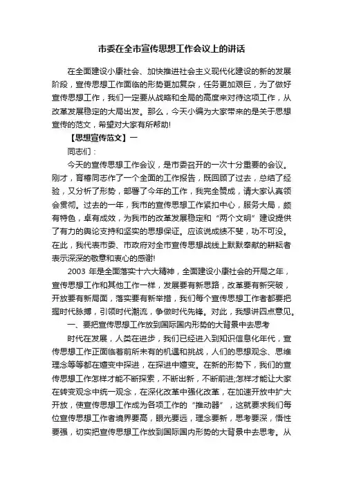 市委在全市宣传思想工作会议上的讲话