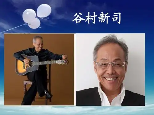 谷村新司
