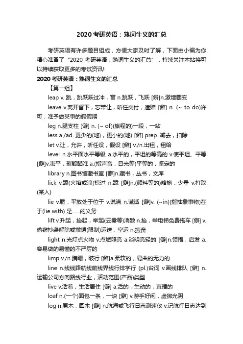 2020考研英语：熟词生义的汇总