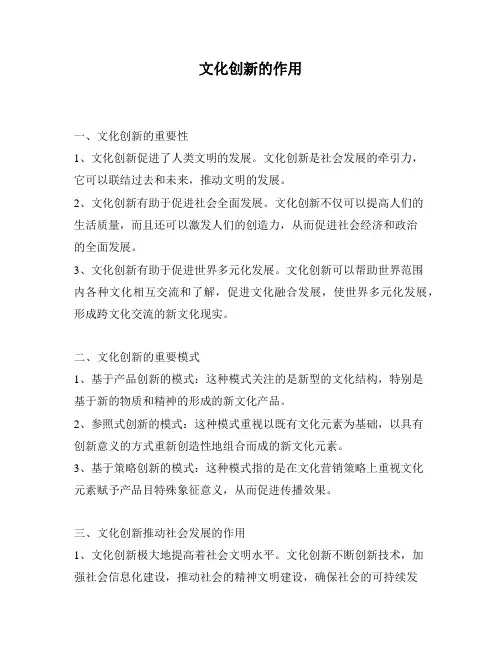 文化创新的作用