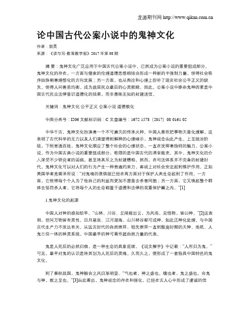 论中国古代公案小说中的鬼神文化