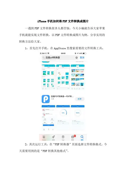 iPhone手机如何将PDF文件转换成图片