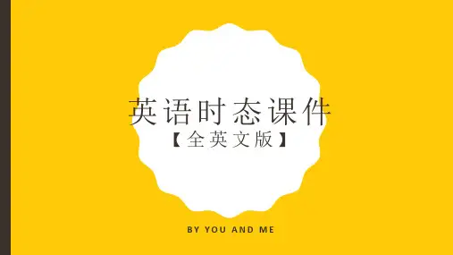 英语八大时态课件全英文版