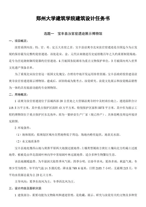 博物馆设计综合任务书样本