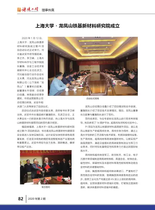 上海大学·龙凤山铁基新材料研究院成立
