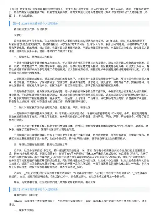 2021年党支部书记个人述职报告（10篇）