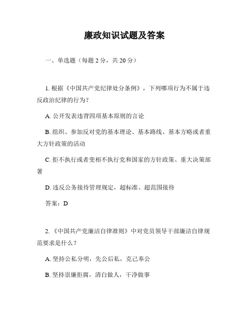 廉政知识试题及答案