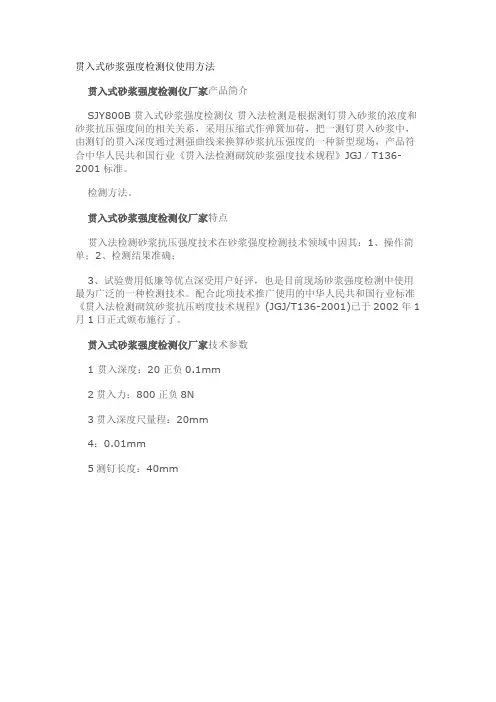 贯入式砂浆强度检测仪使用方法