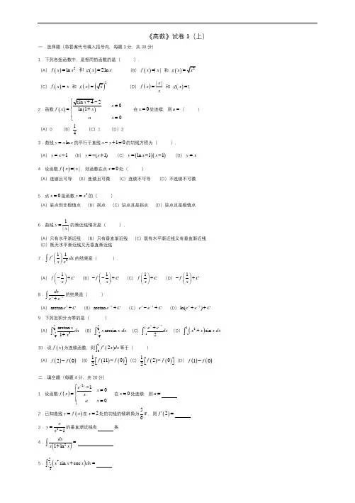 高等数学考试题库(附答案)