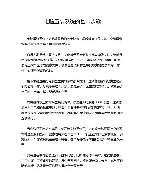 电脑重装系统的基本步骤