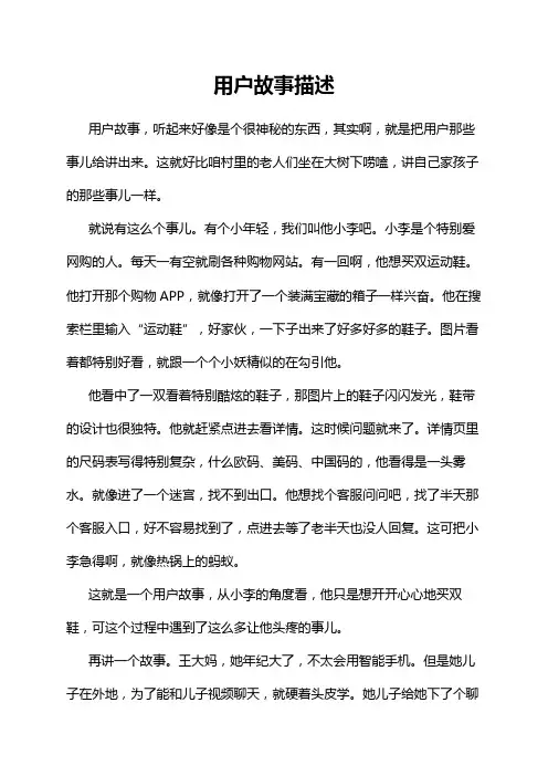 用户故事描述