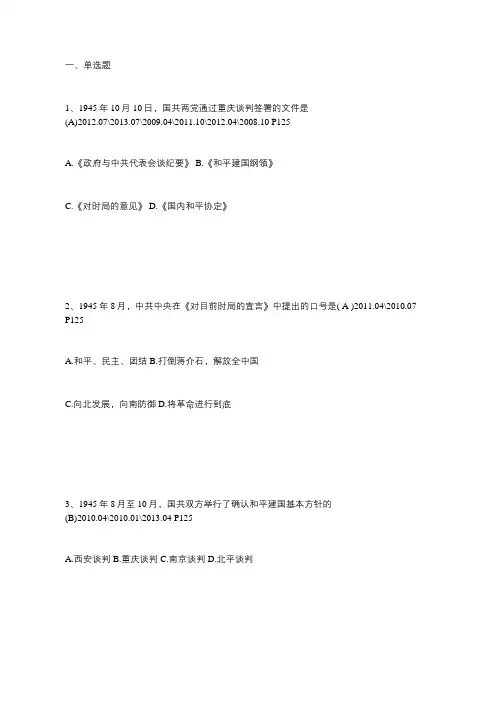 中国近代史纲要最新版试卷    第七章 为创建新中国而奋斗