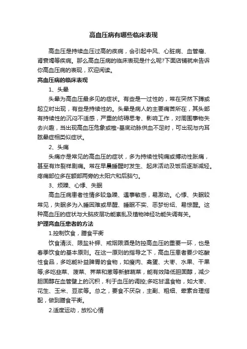 高血压病有哪些临床表现