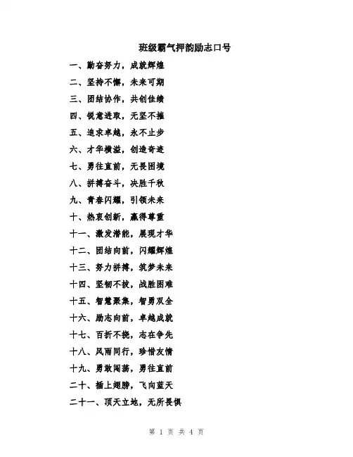 班级霸气押韵励志口号