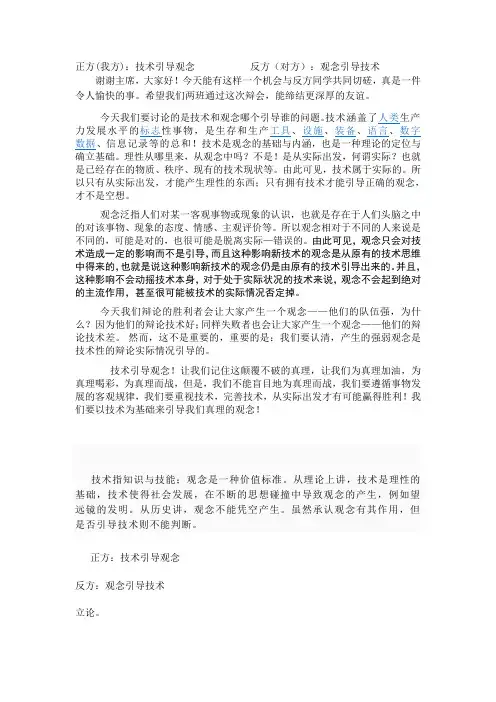辩论赛2-技术引导观念
