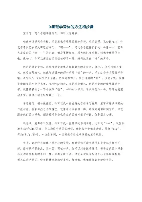 0基础学音标的方法和步骤