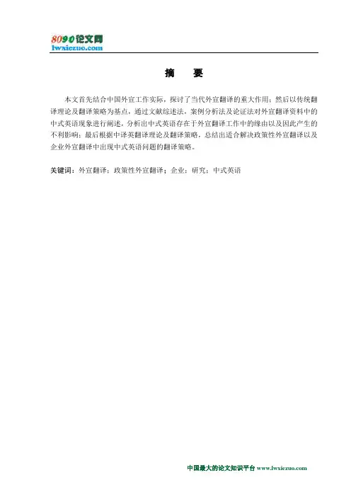 外宣翻译中式英语现状分析及翻译策略