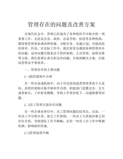 管理存在的问题及改善方案