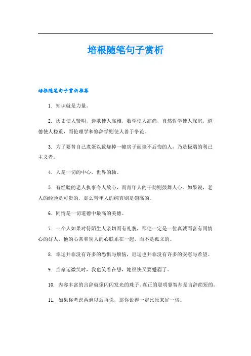 培根随笔句子赏析
