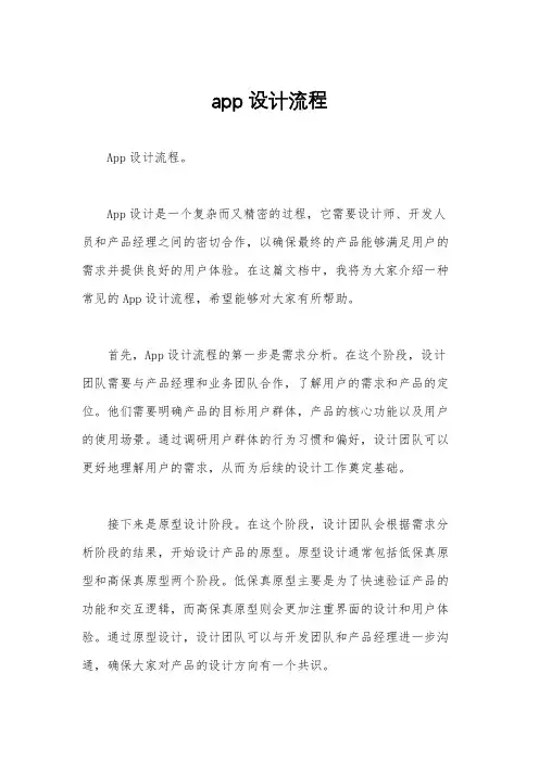 app设计流程