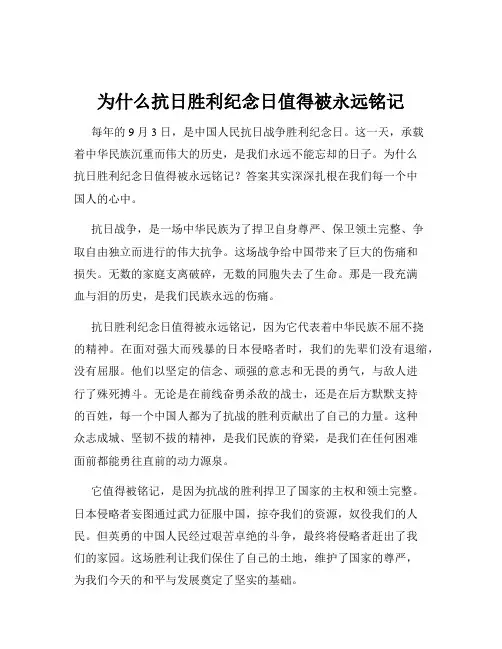 为什么抗日胜利纪念日值得被永远铭记