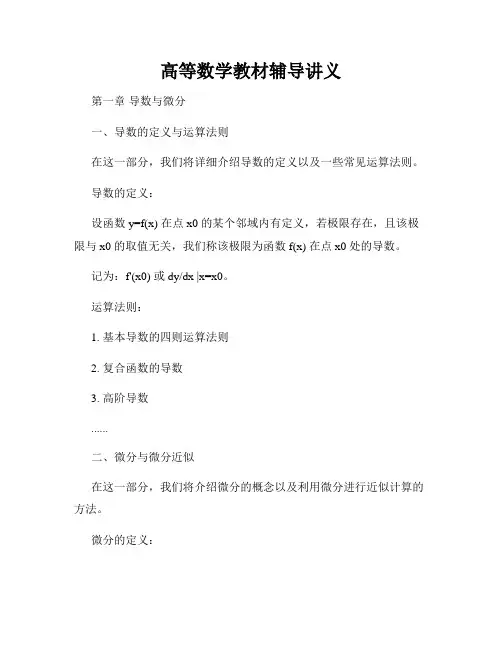 高等数学教材辅导讲义