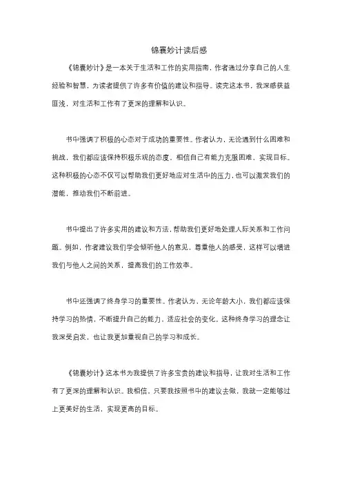 锦囊妙计读后感