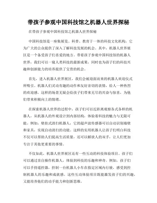 带孩子参观中国科技馆之机器人世界探秘