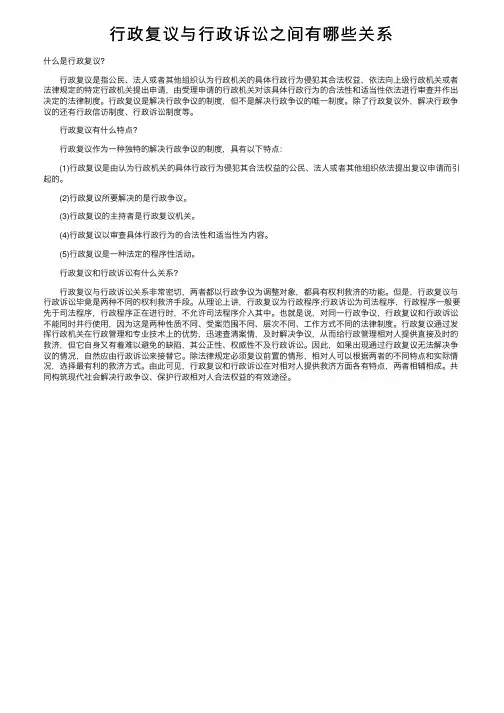 行政复议与行政诉讼之间有哪些关系