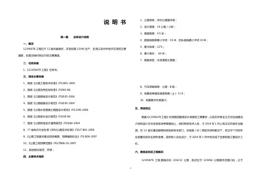 乡村道路设计说明书(20㎝混凝土面层20㎝片石基层)