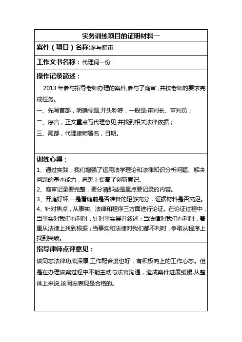实习律师考核实务训练项目的证明材料(完整版)【范本模板】