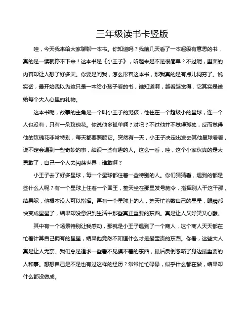 三年级读书卡竖版