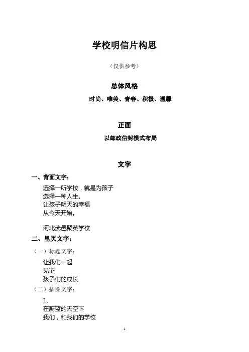 学校明信片设计构思方案