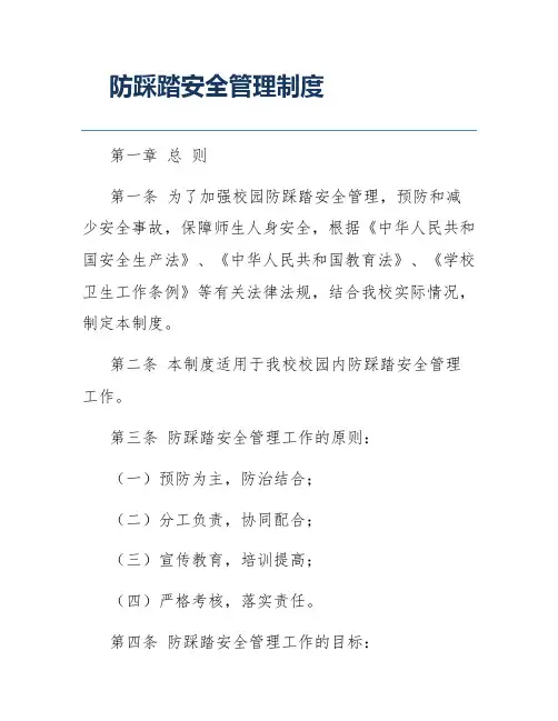 防踩踏安全管理制度