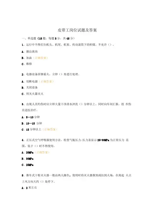 皮带工岗位试题及答案