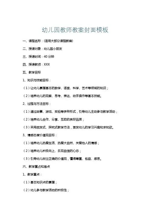 幼儿园教师教案封面模板