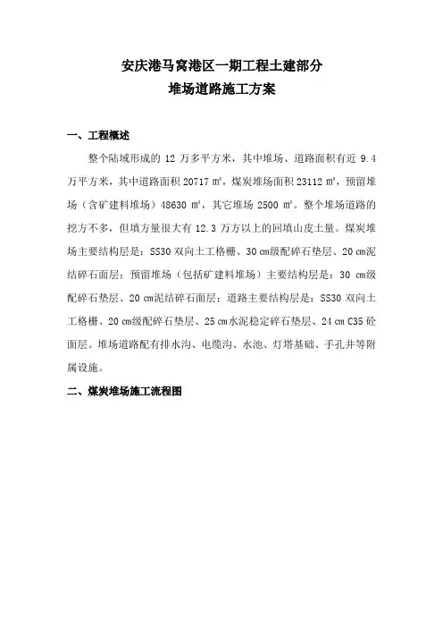 堆场道路施工方案